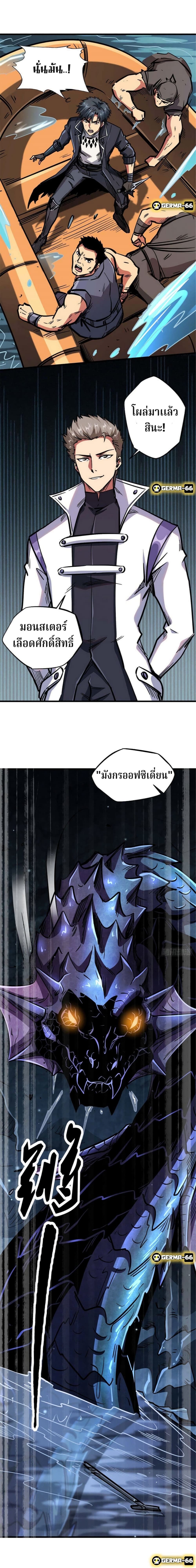 Super God Gene page 19