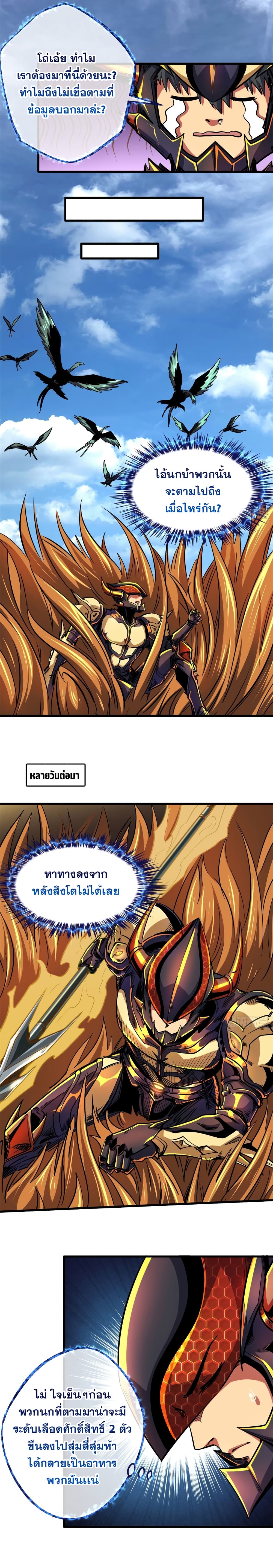 Super God Gene page 6
