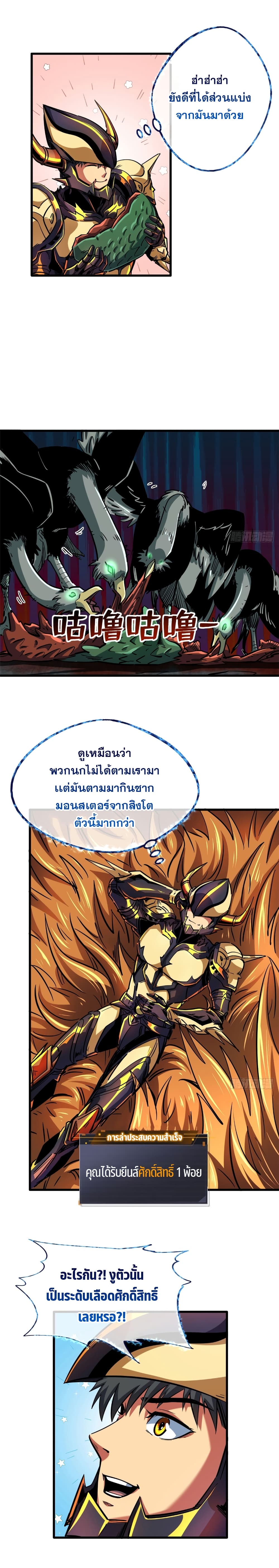 Super God Gene page 8