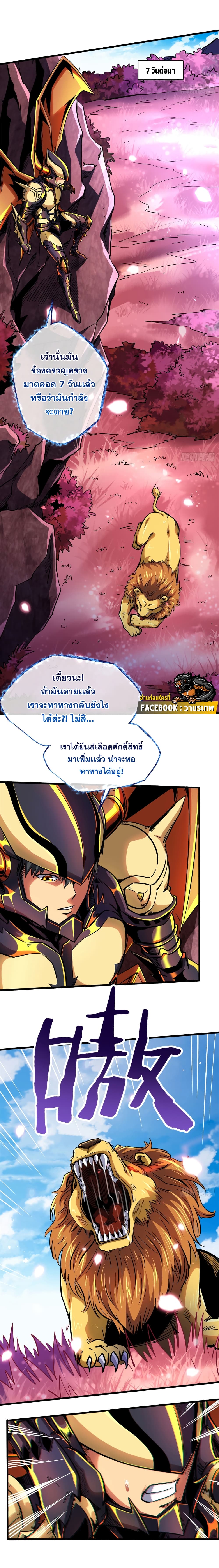 Super God Gene page 2