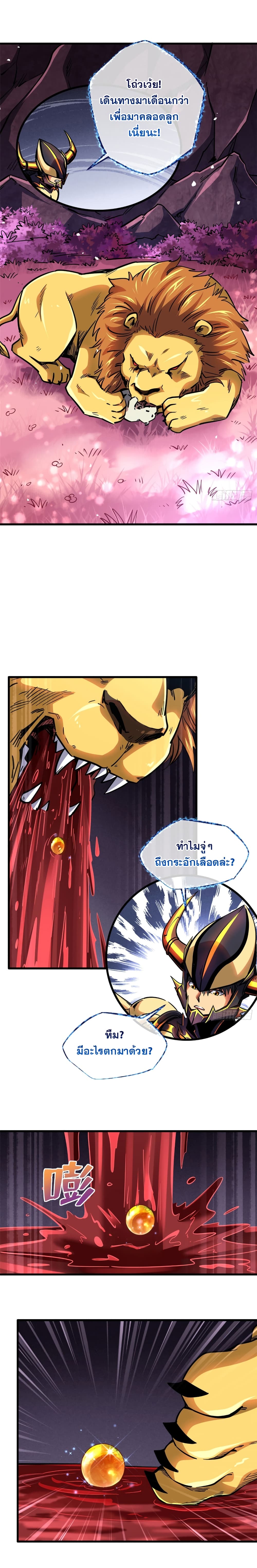 Super God Gene page 3