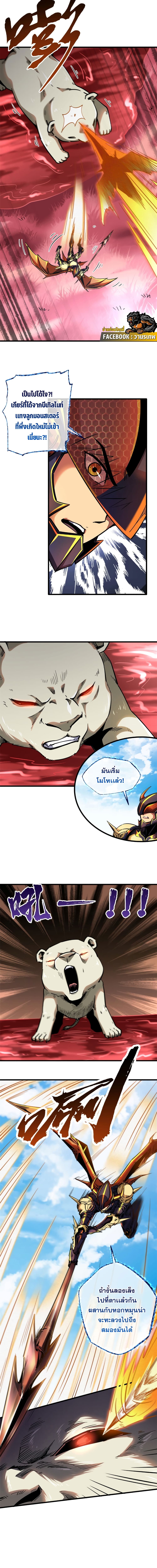 Super God Gene page 8