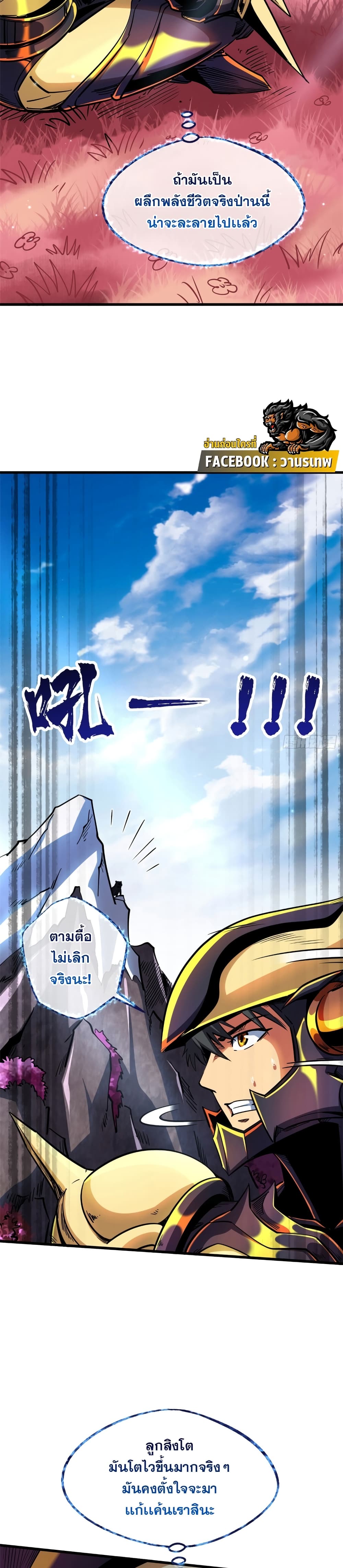 Super God Gene page 3