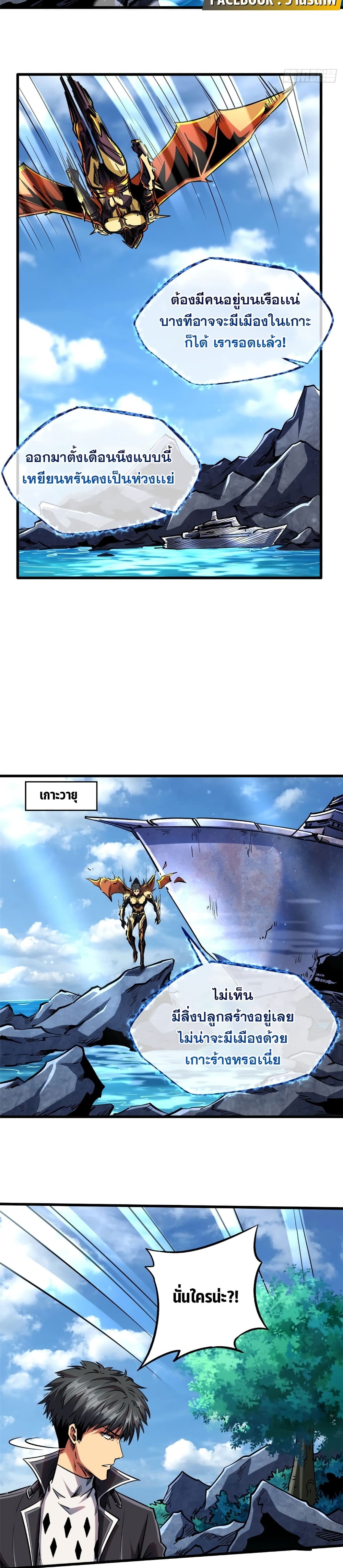Super God Gene page 6