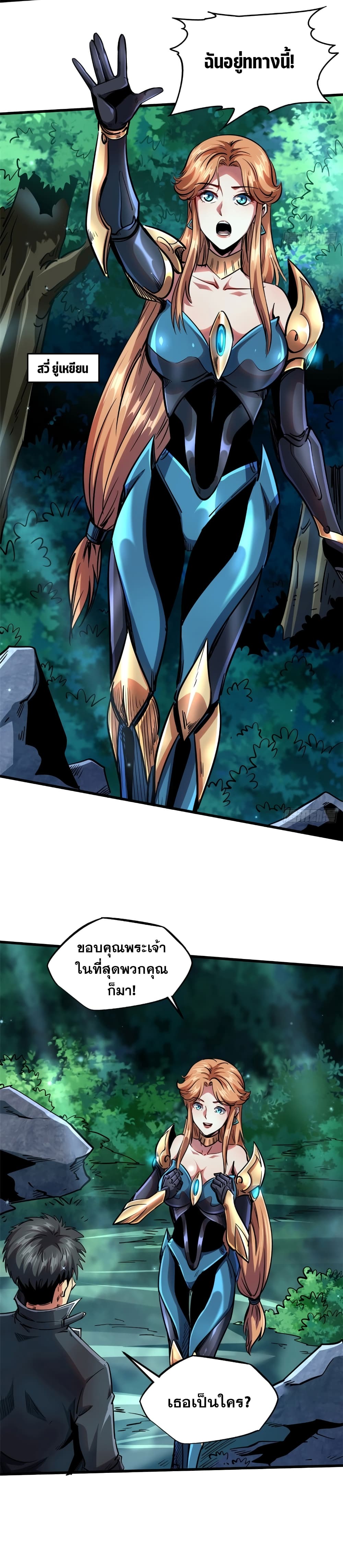 Super God Gene page 7