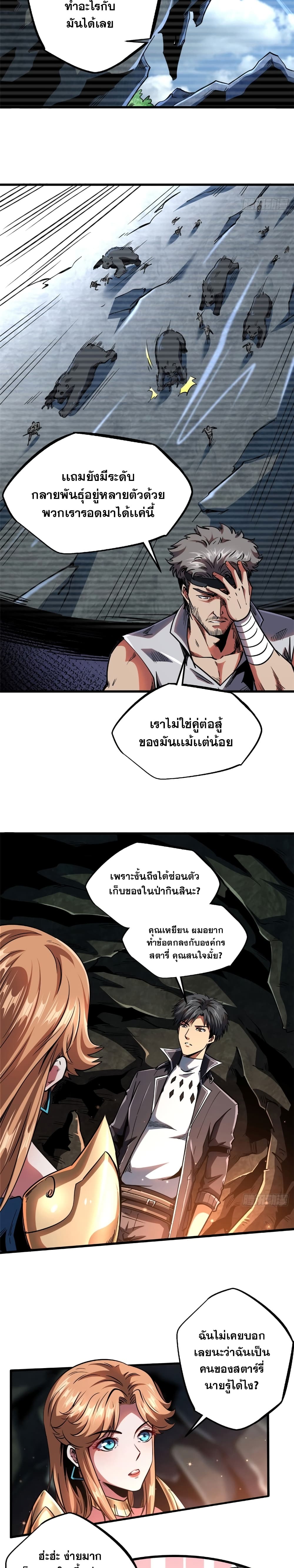 Super God Gene page 4