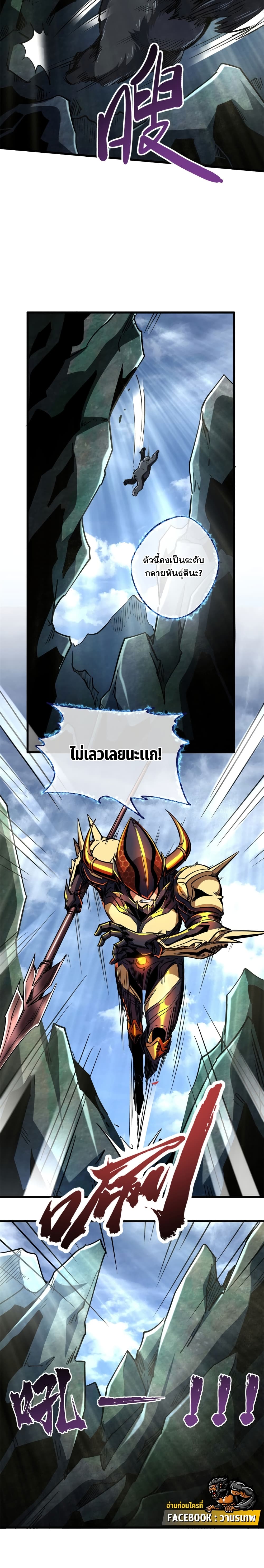 Super God Gene page 9