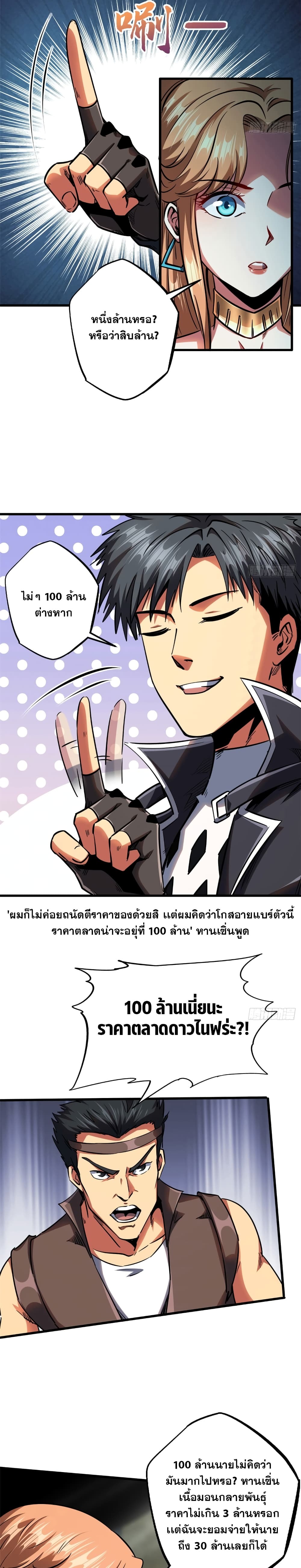 Super God Gene page 2