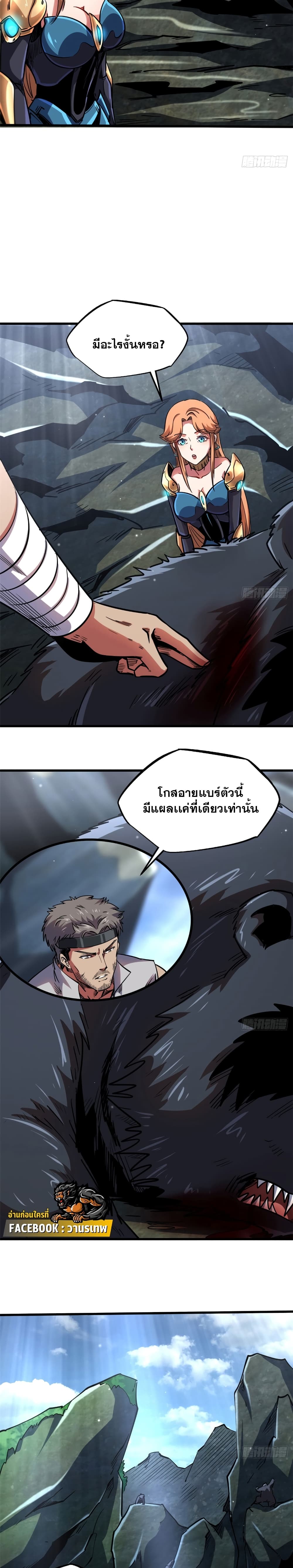 Super God Gene page 10