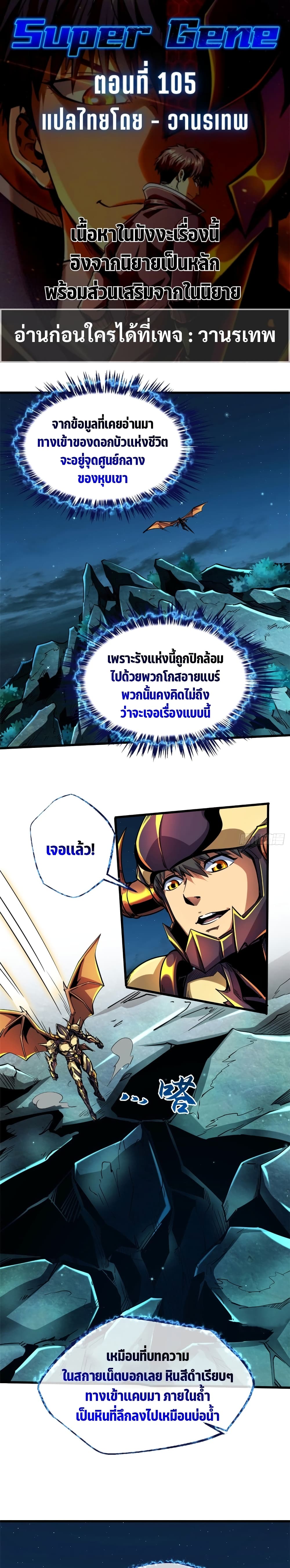 Super God Gene page 1