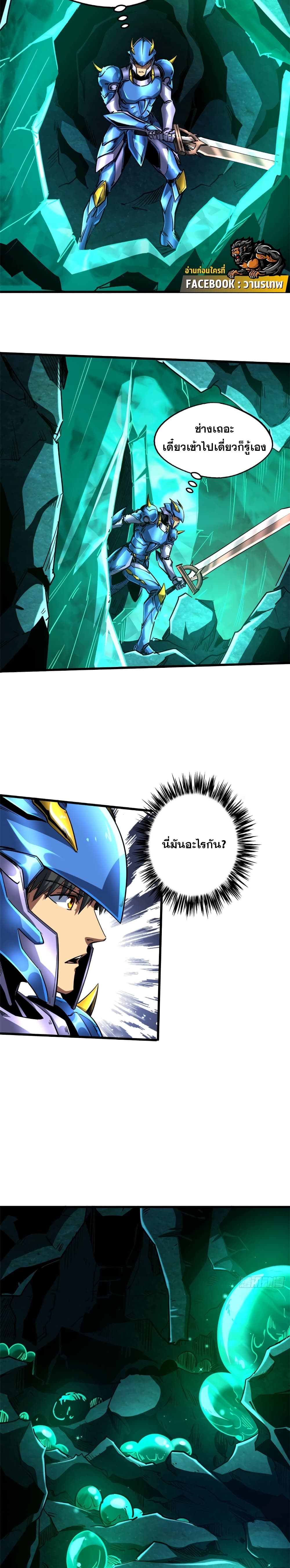Super God Gene page 6