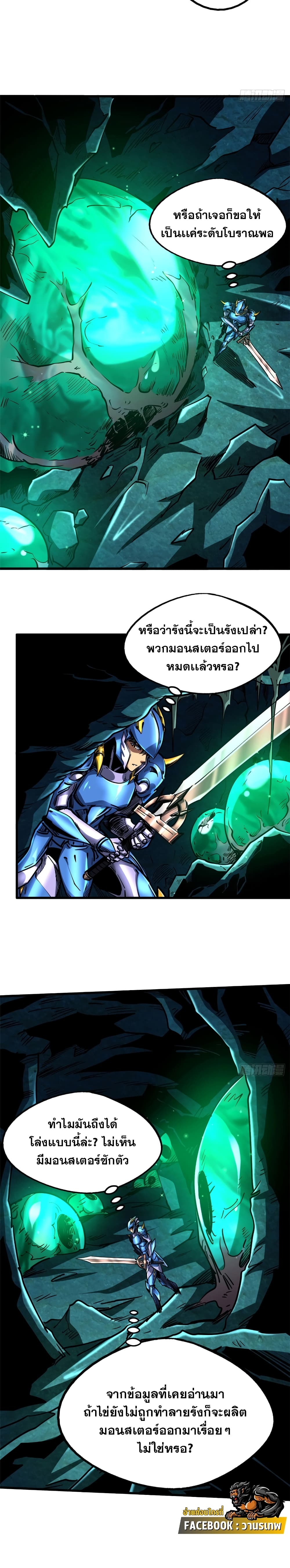 Super God Gene page 8