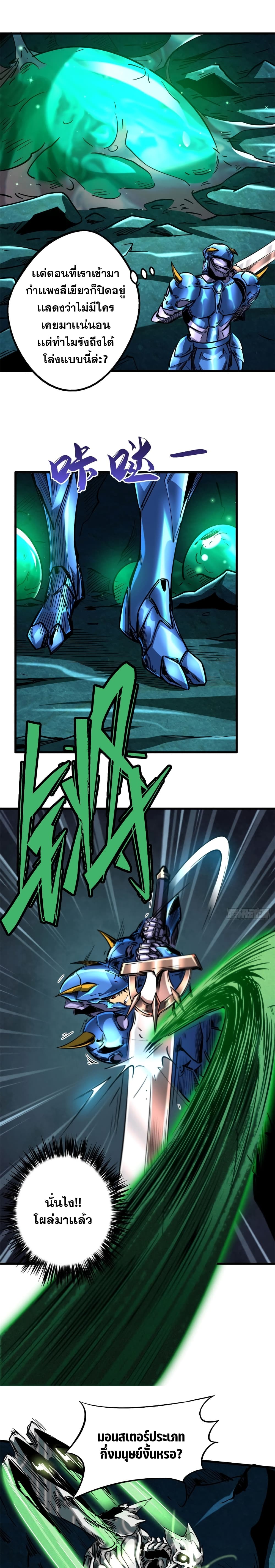 Super God Gene page 9