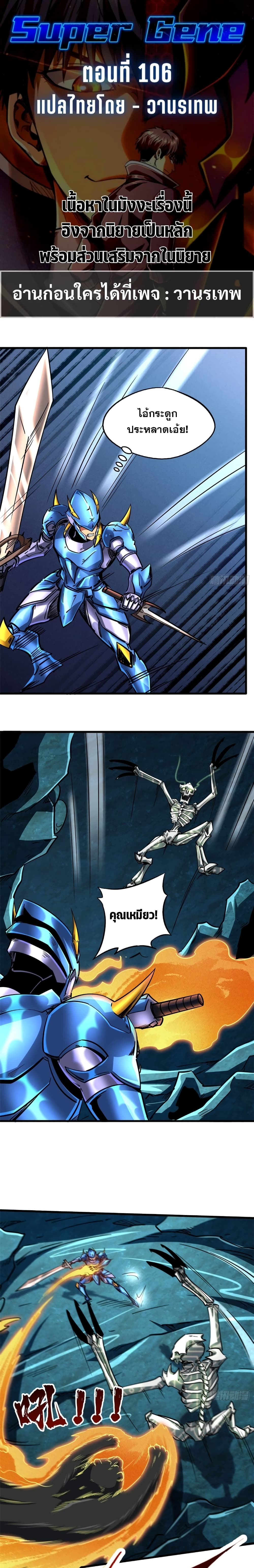 Super God Gene page 1