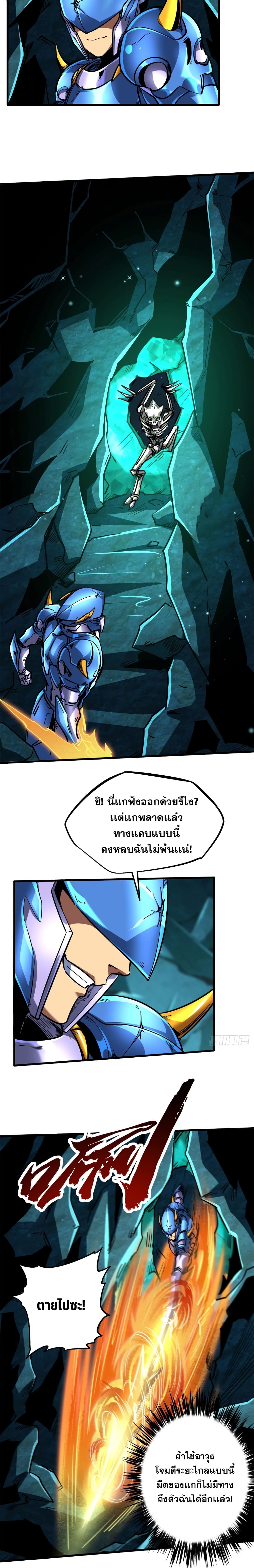 Super God Gene page 4