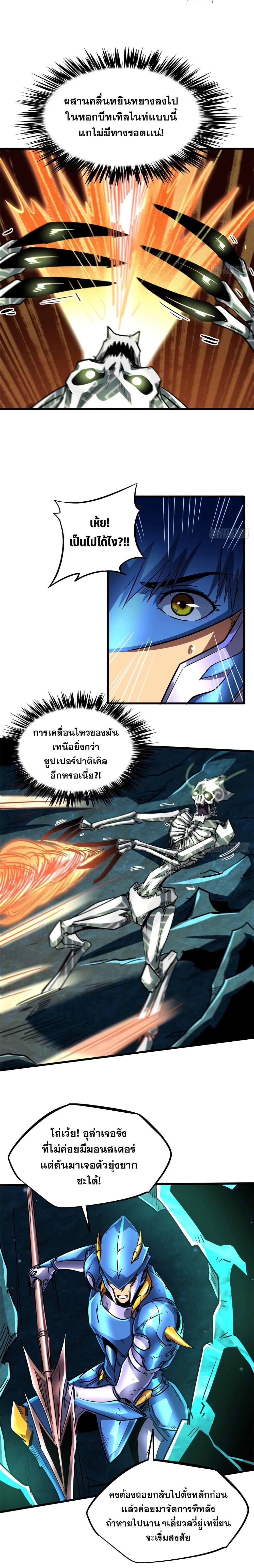 Super God Gene page 5