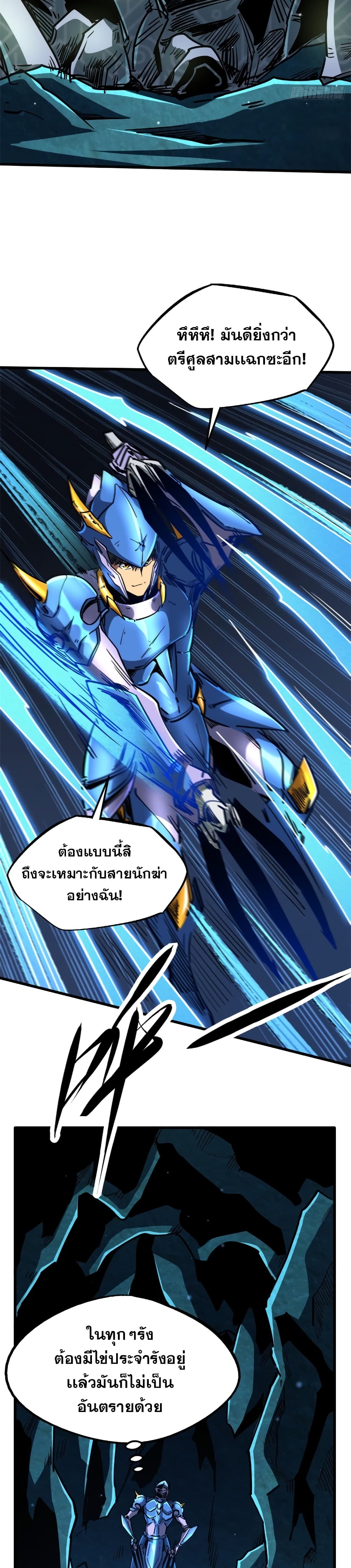 Super God Gene page 6