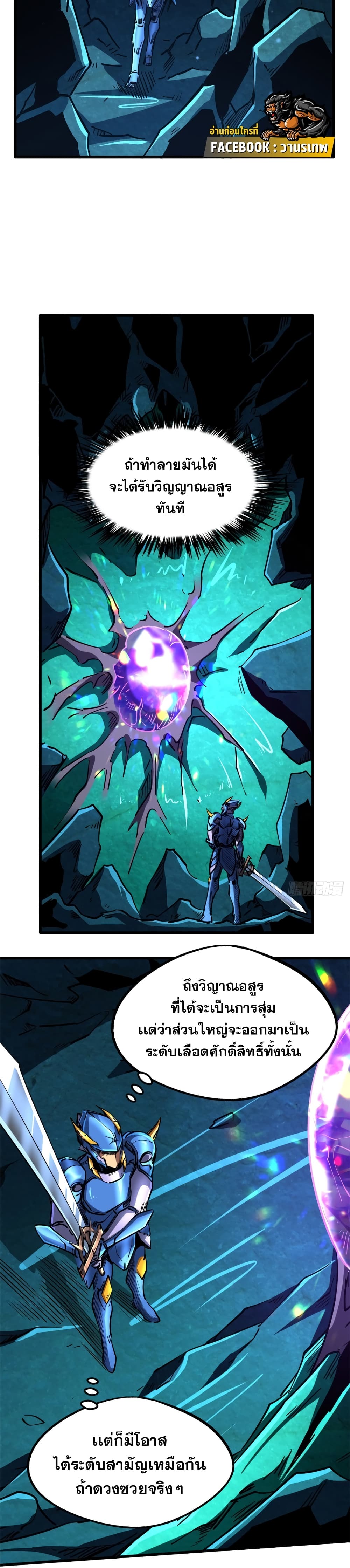 Super God Gene page 7