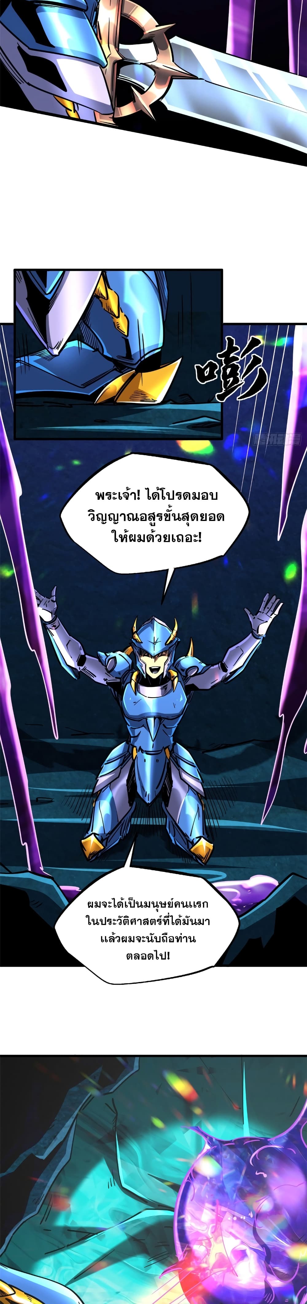 Super God Gene page 9