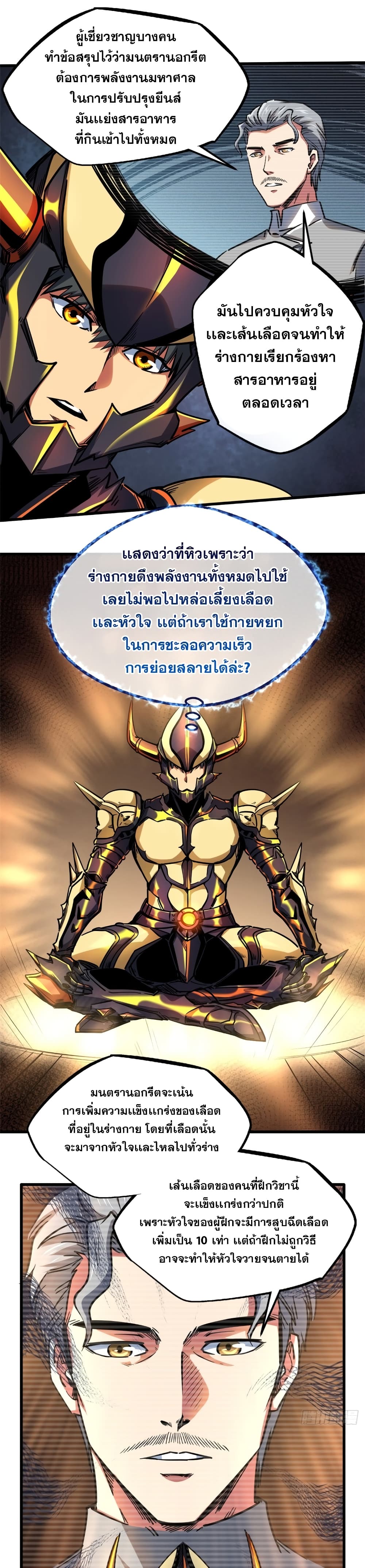 Super God Gene page 7