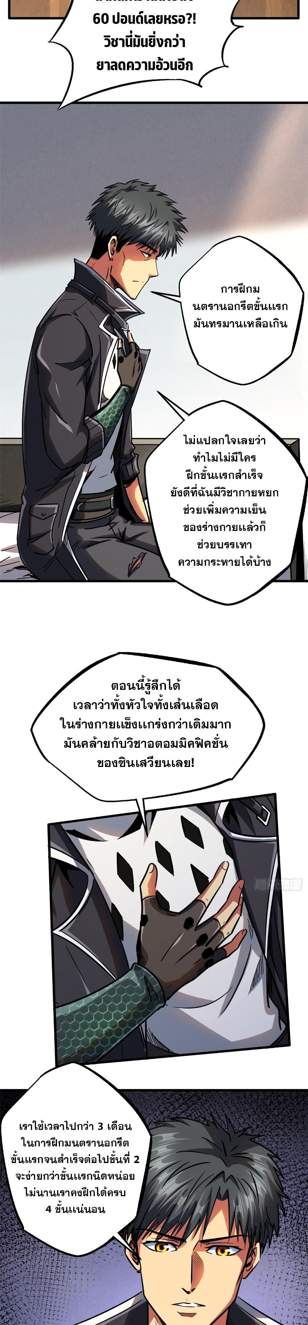 Super God Gene page 10