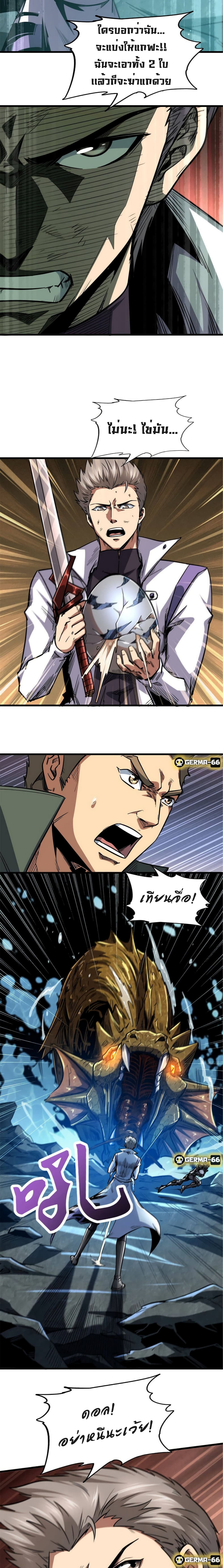 Super God Gene page 15