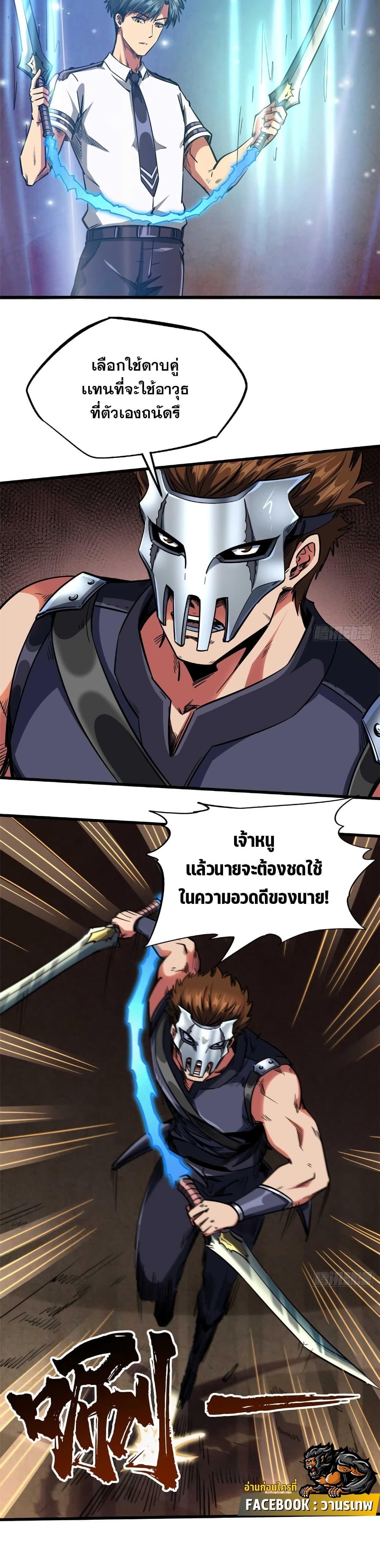 Super God Gene page 5