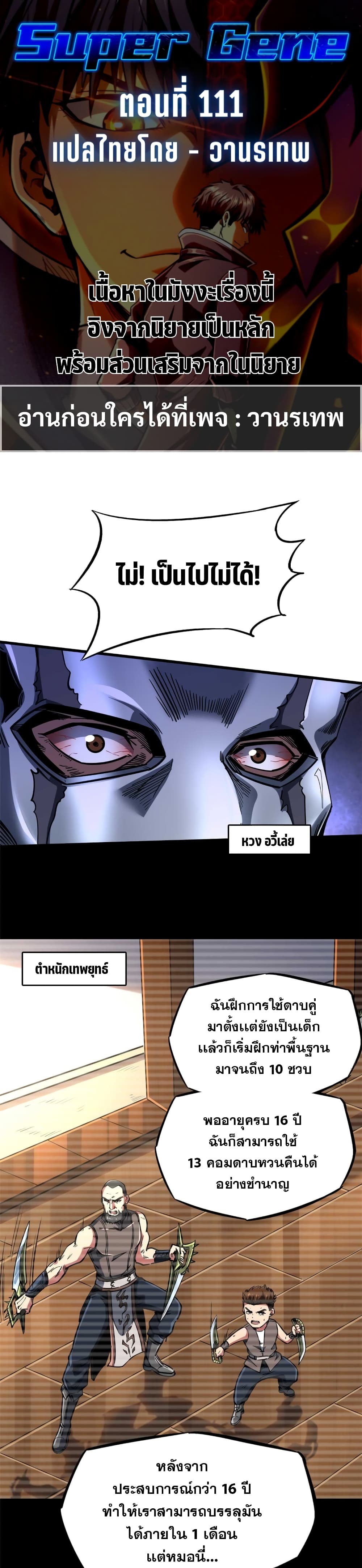Super God Gene page 1