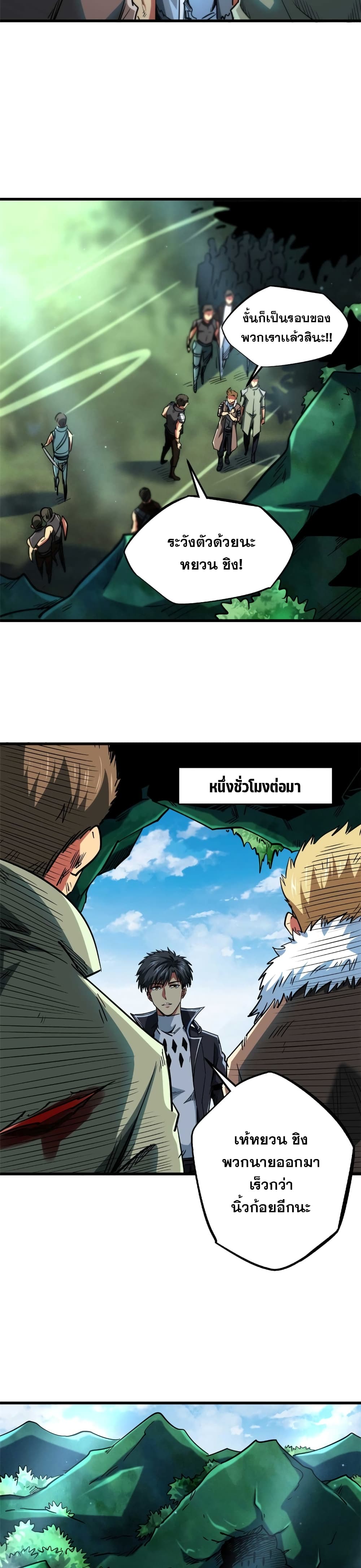 Super God Gene page 8