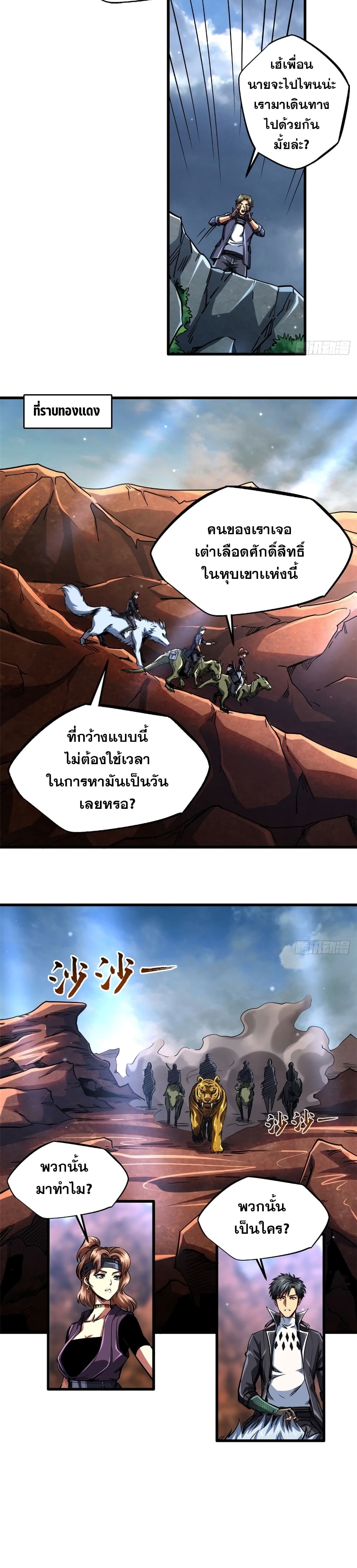 Super God Gene page 3