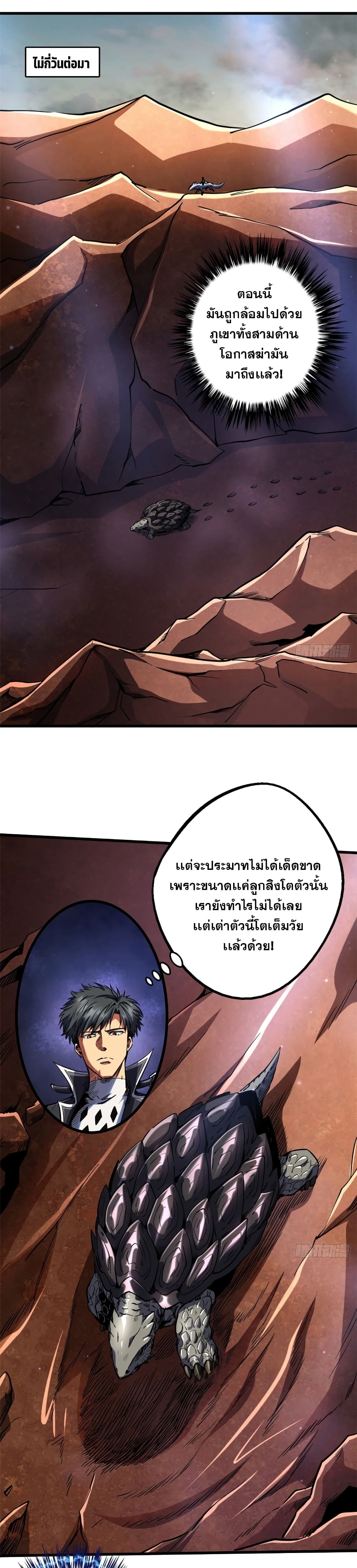 Super God Gene page 10