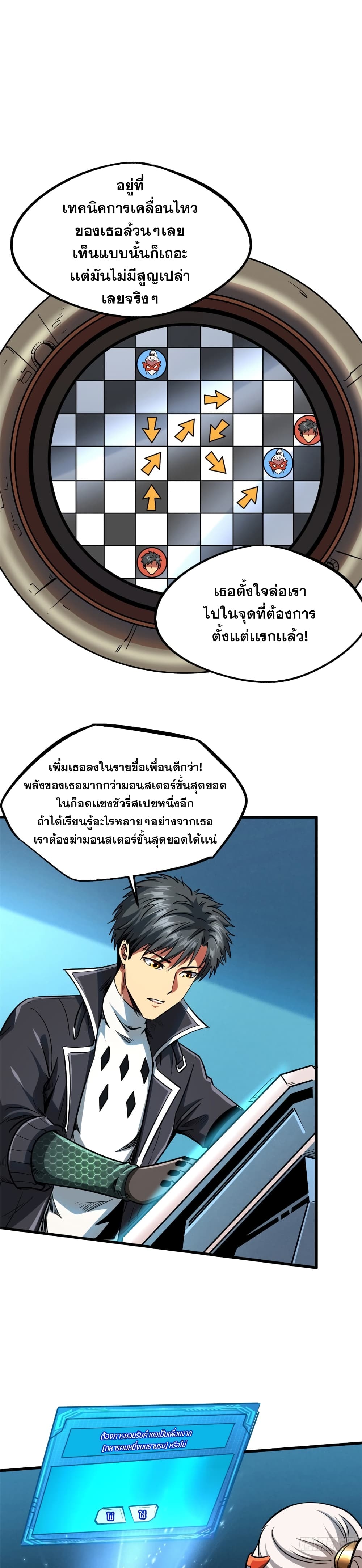 Super God Gene page 7
