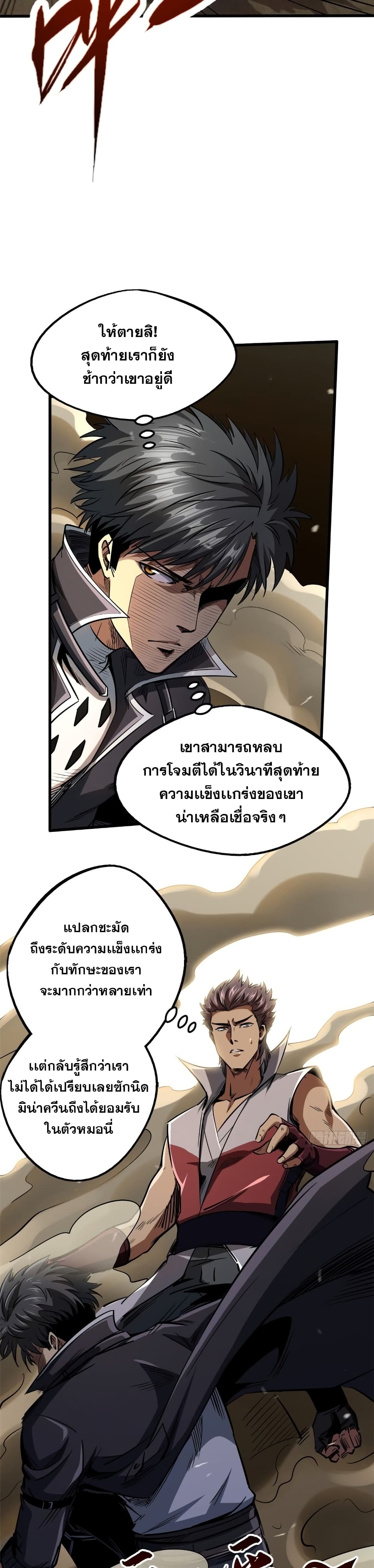 Super God Gene page 18