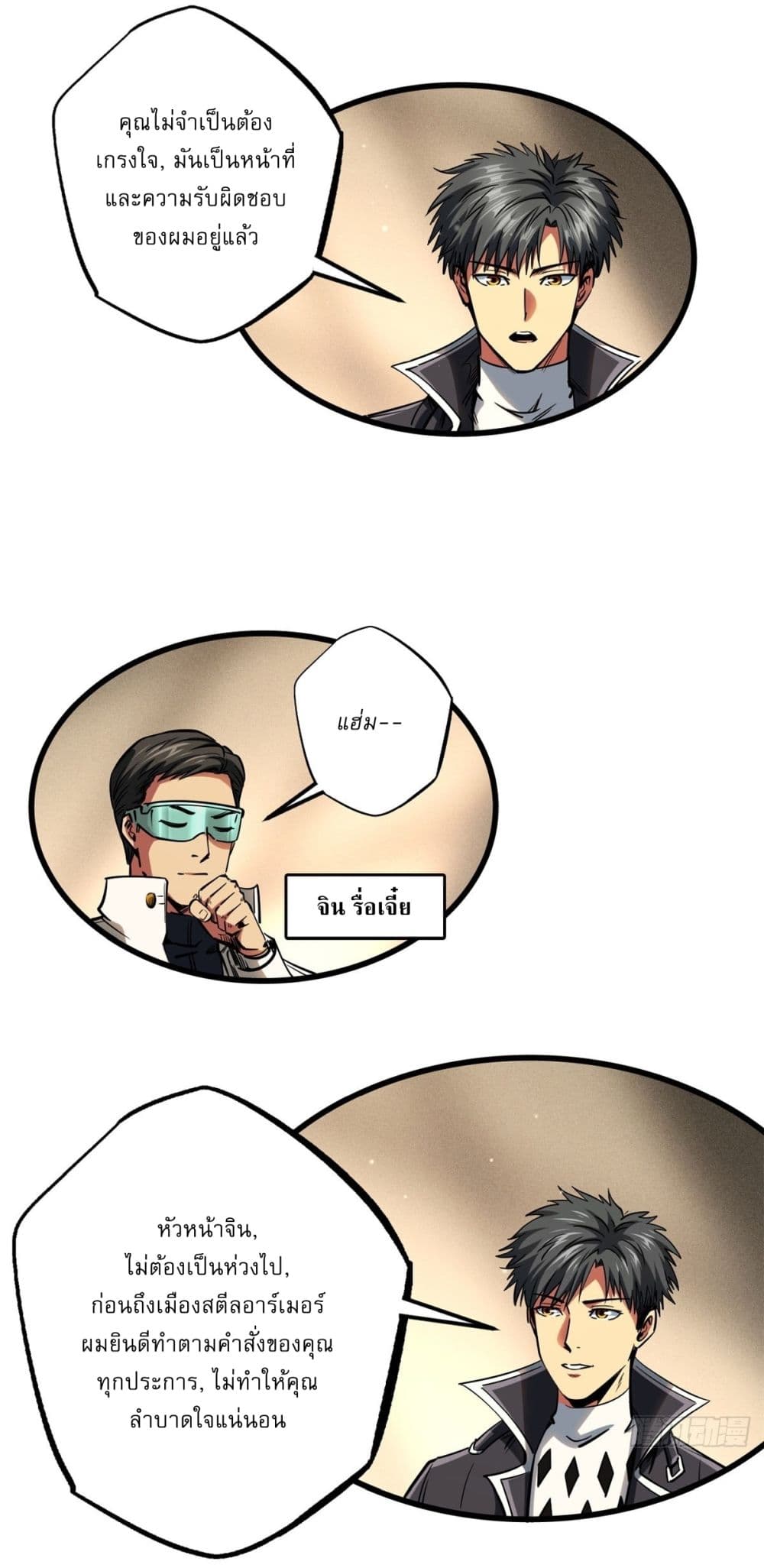 Super God Gene page 13