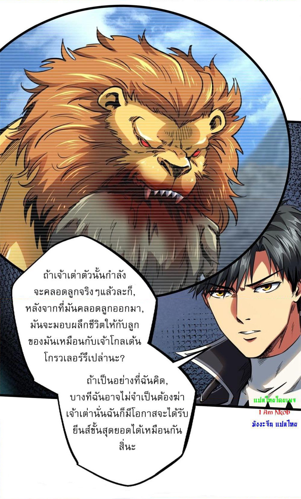 Super God Gene page 22