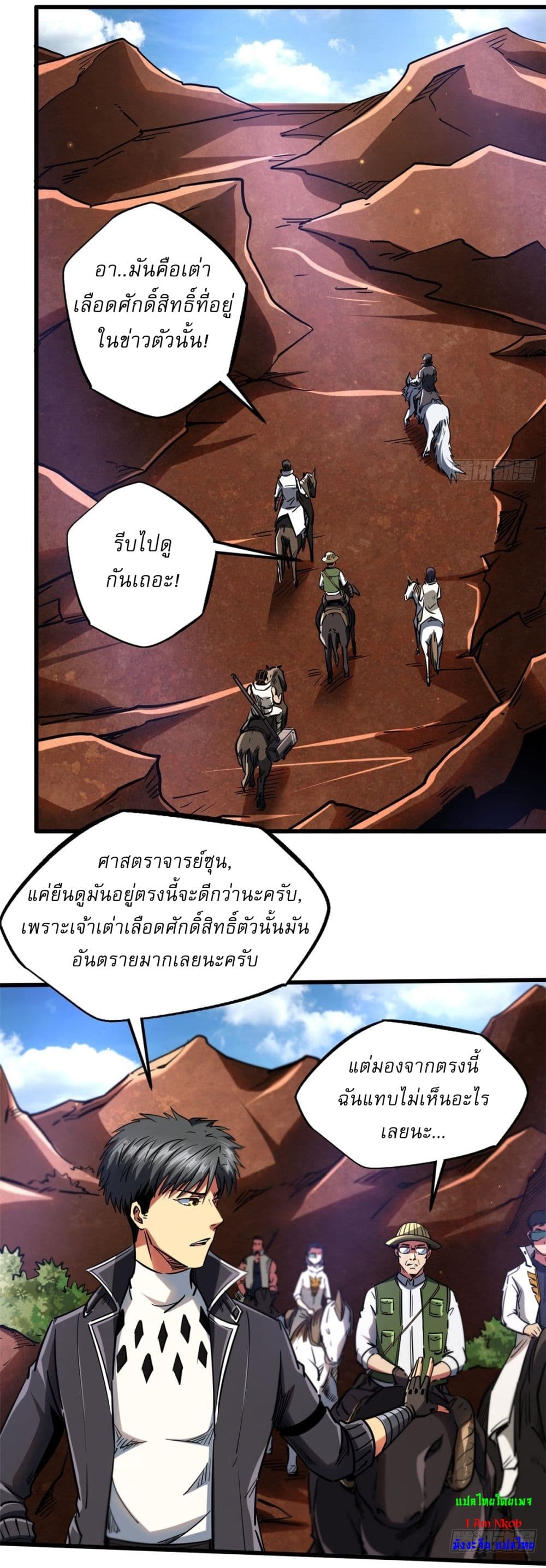 Super God Gene page 25