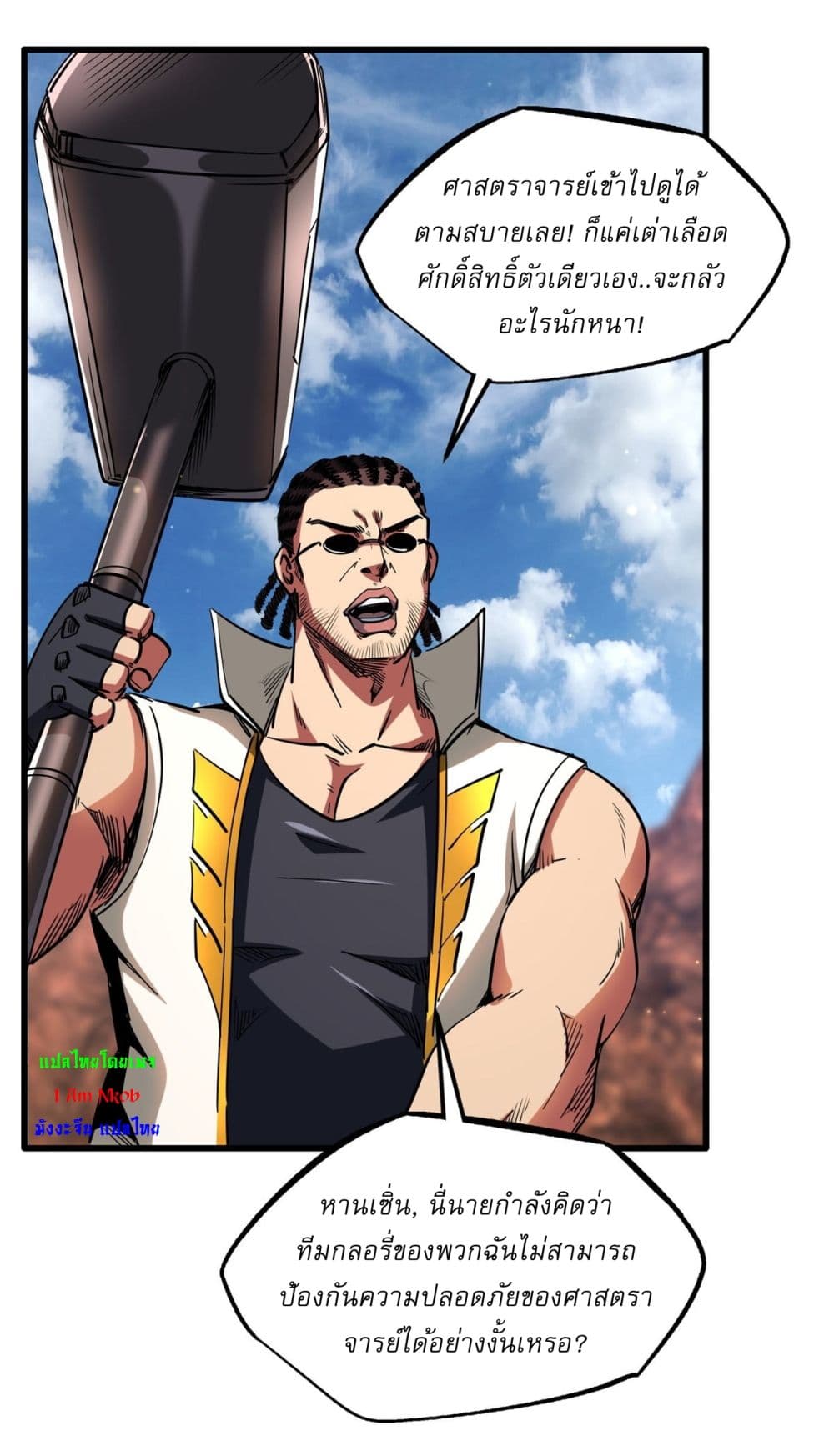 Super God Gene page 26