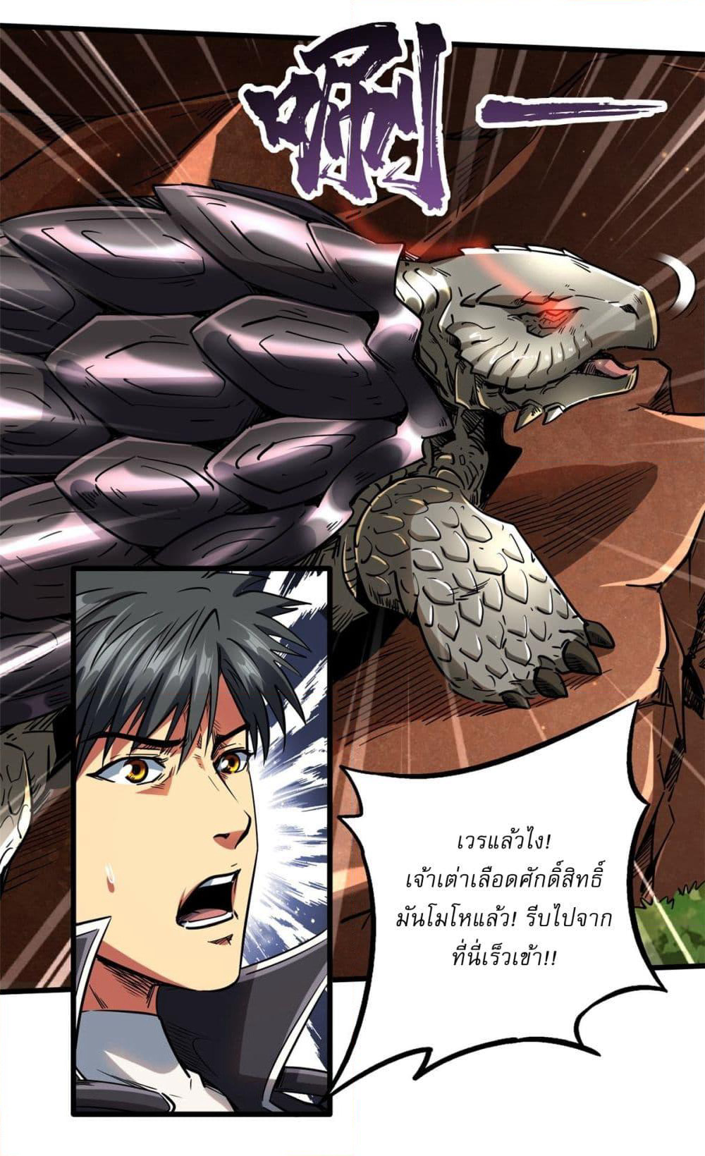 Super God Gene page 27