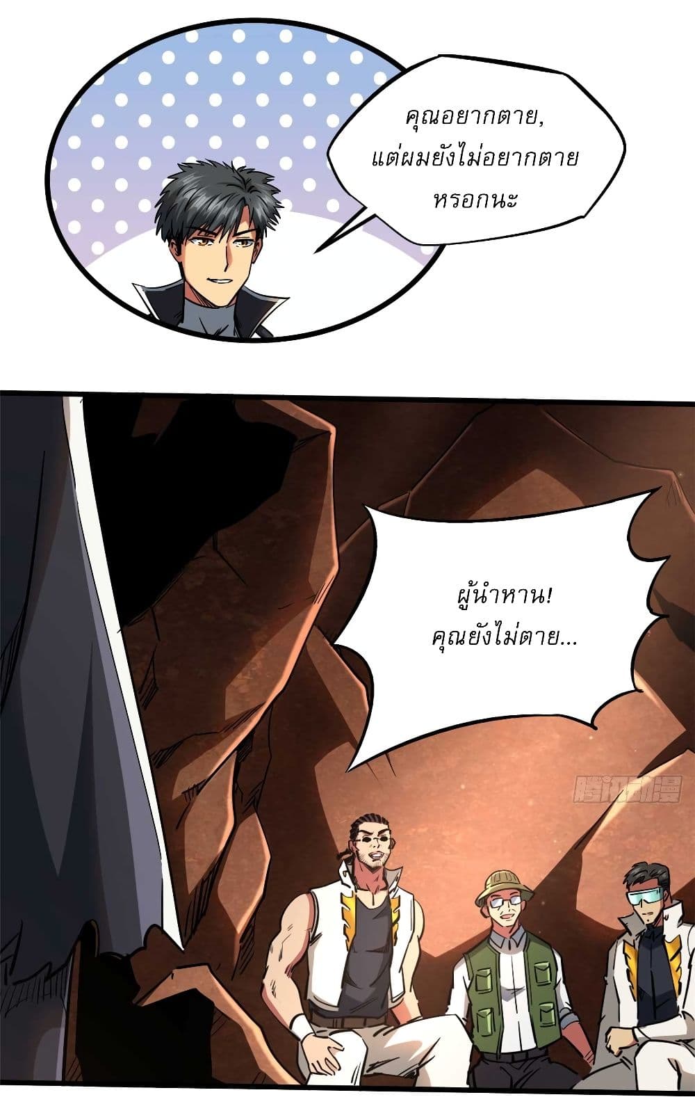 Super God Gene page 3