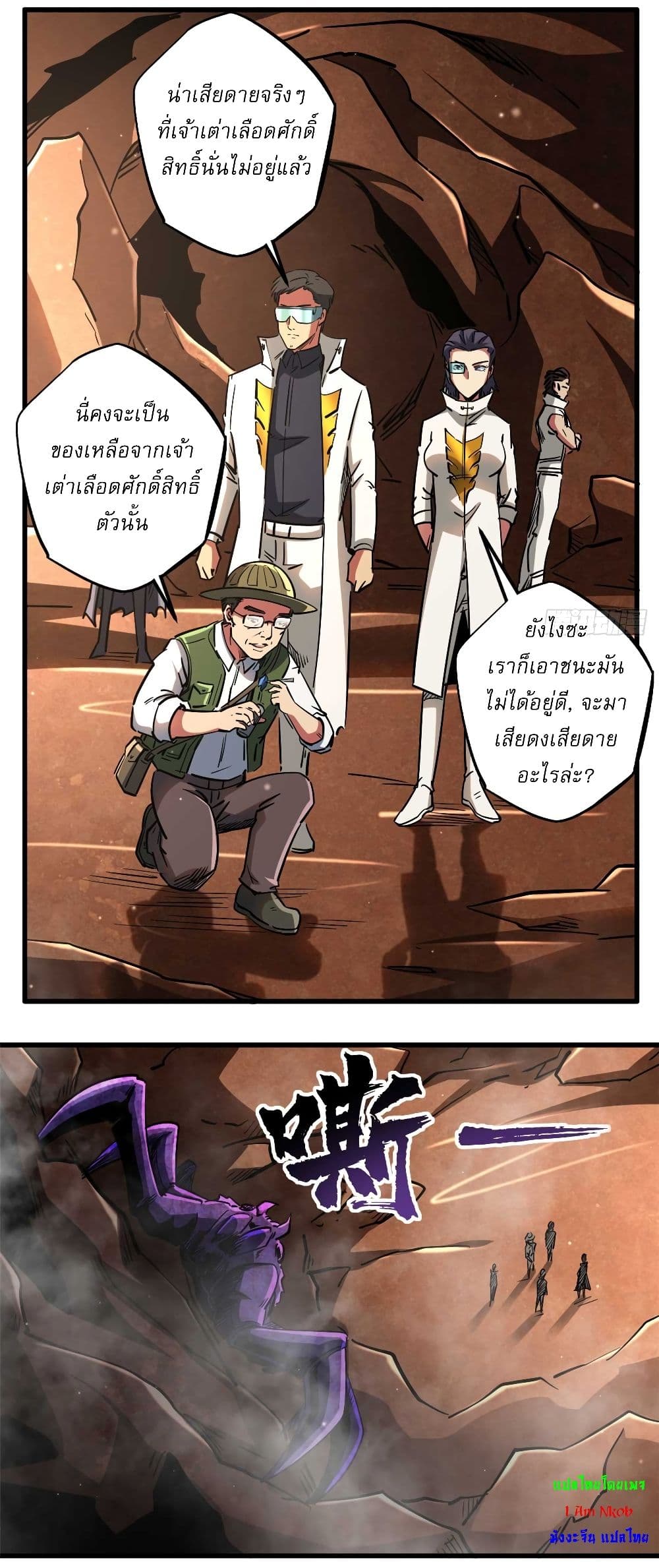 Super God Gene page 12