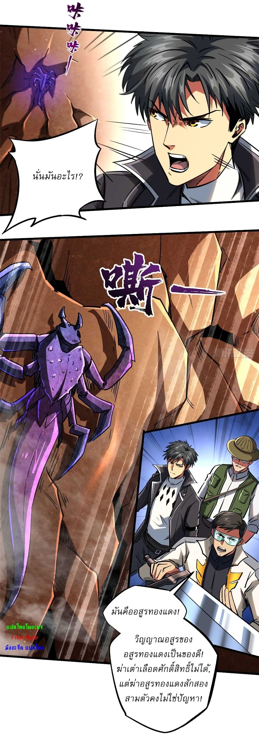 Super God Gene page 13