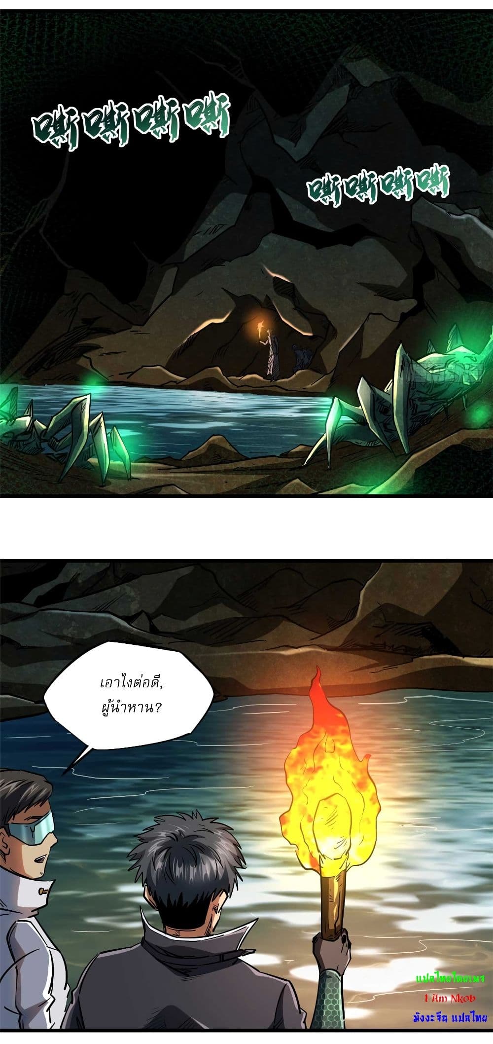 Super God Gene page 21