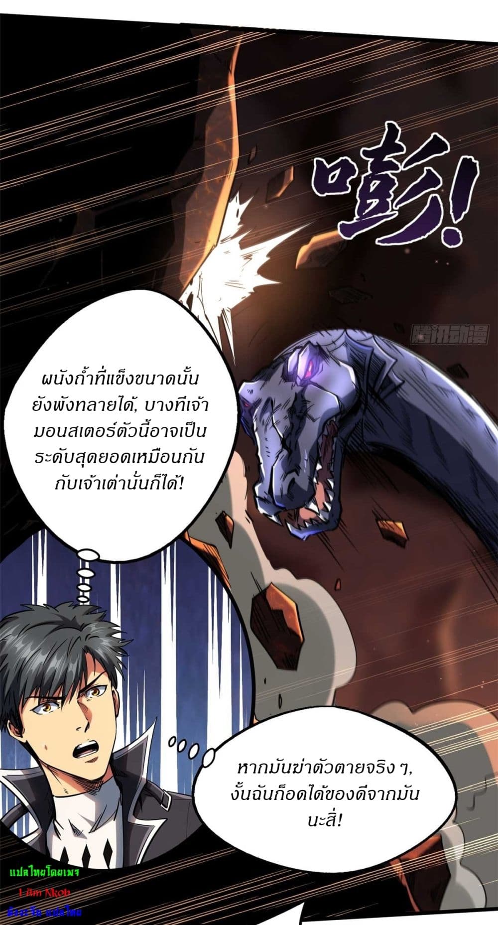 Super God Gene page 9
