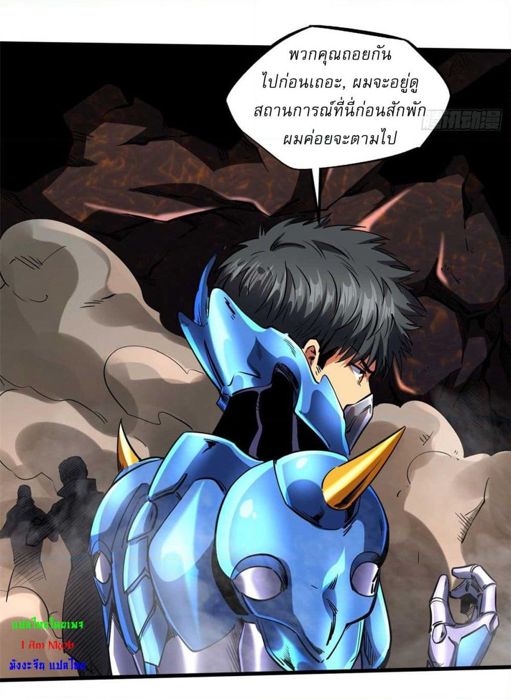 Super God Gene page 20