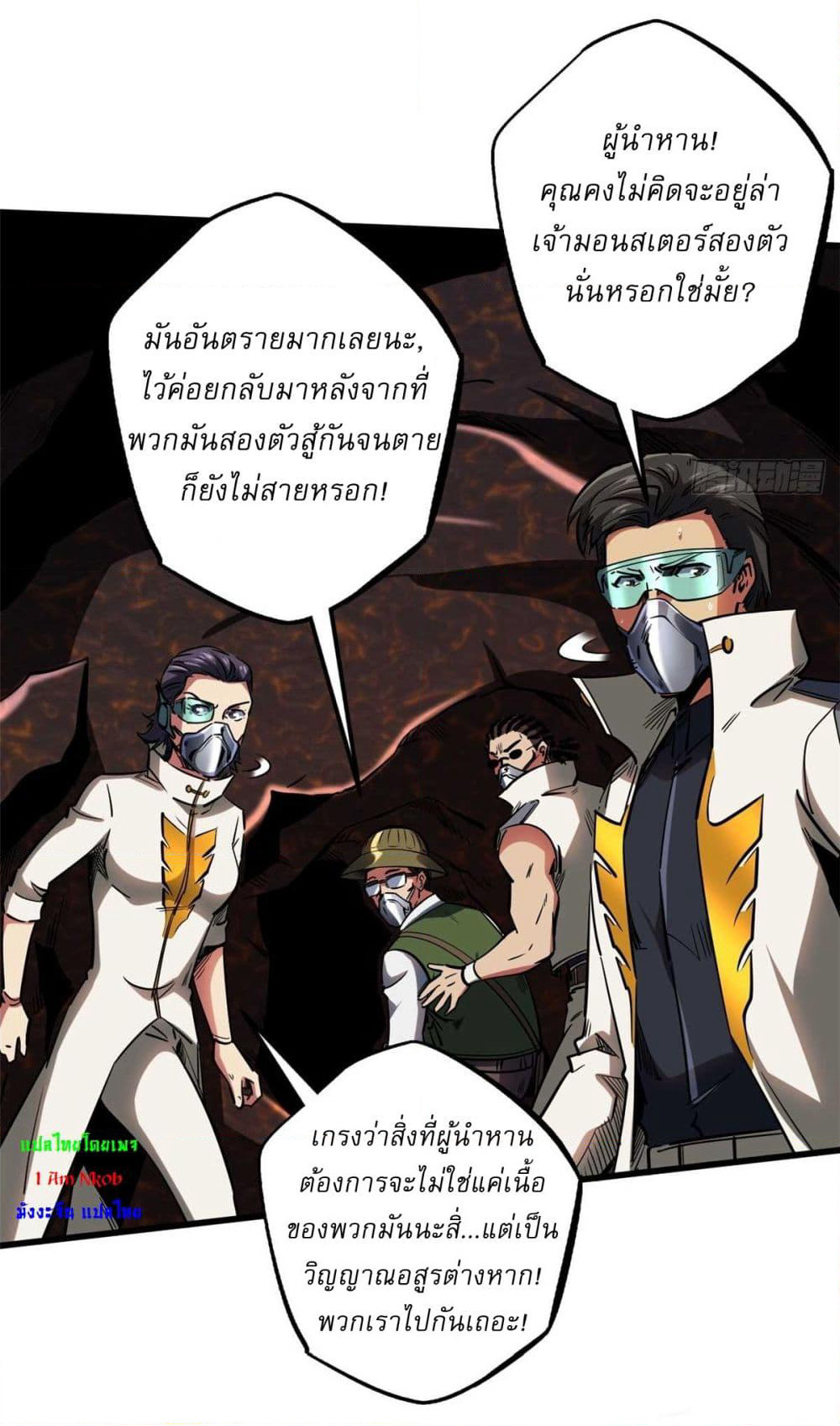 Super God Gene page 21