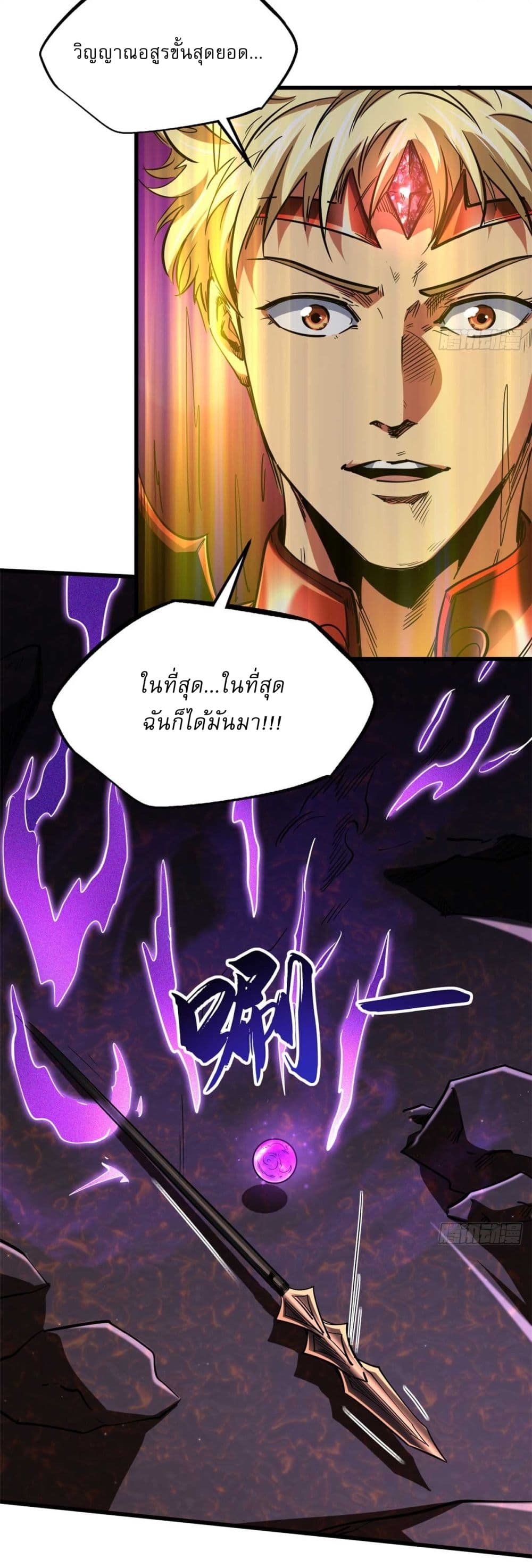 Super God Gene page 32