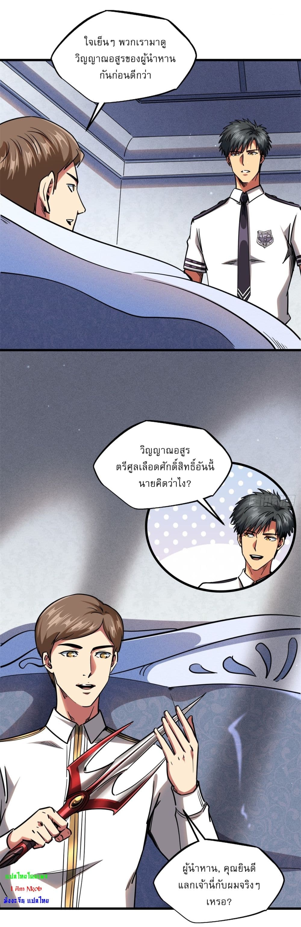 Super God Gene page 23