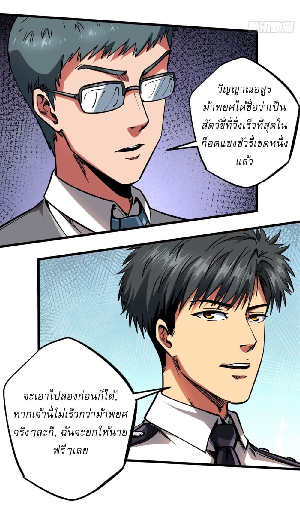 Super God Gene page 26