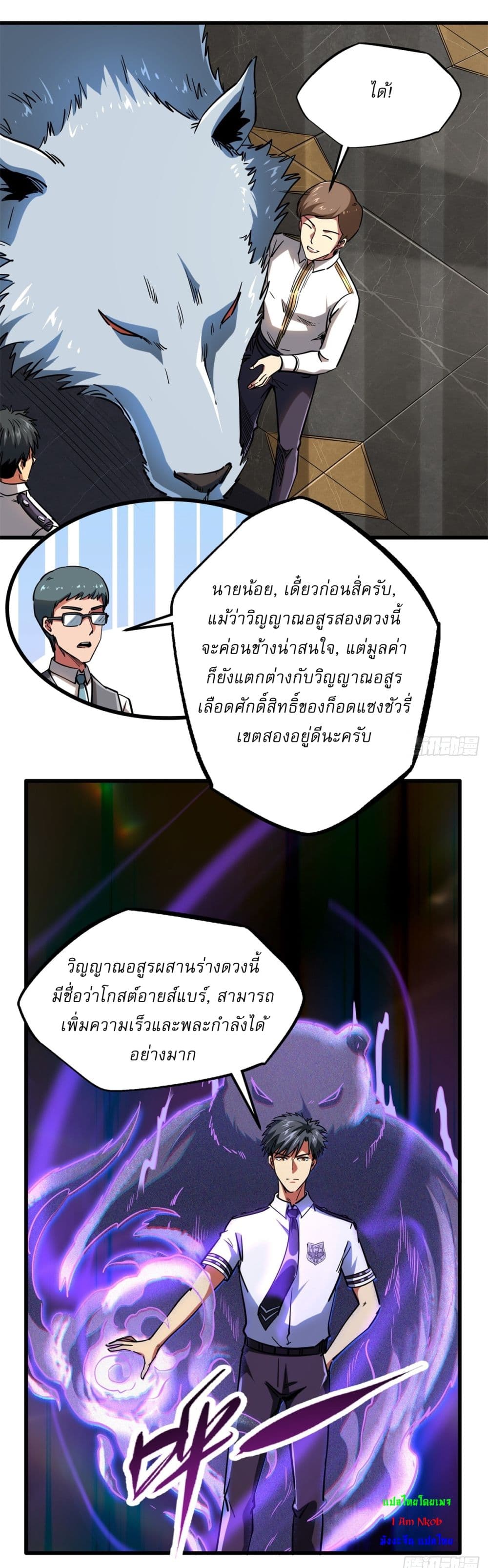 Super God Gene page 27
