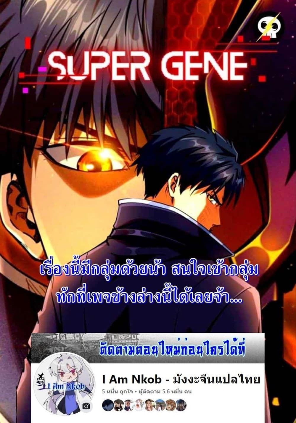 Super God Gene page 38